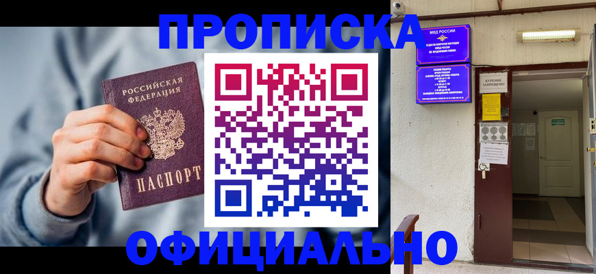 временная регистрация надежно в Фокино