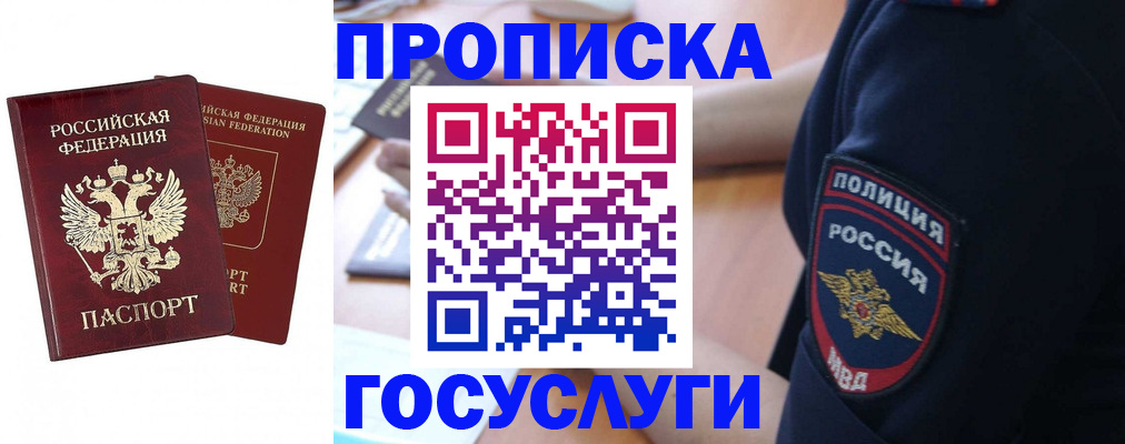 временная прописка в Фокино