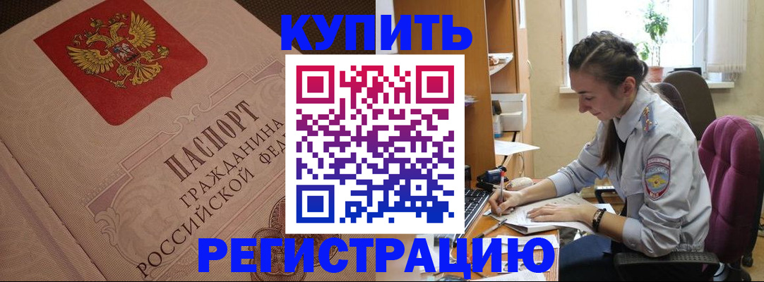 где прописаться в Фокино